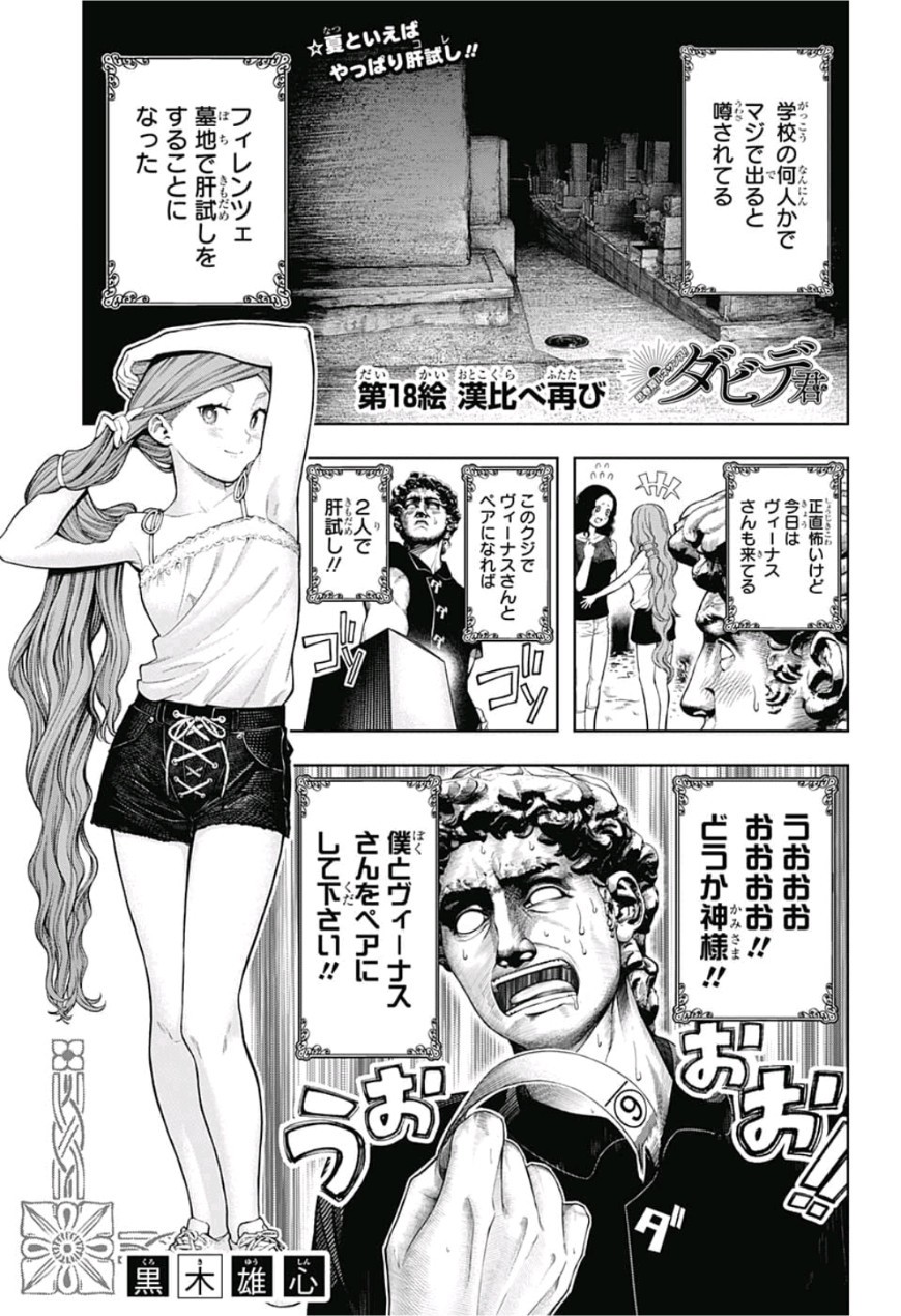 Shishunki Renaissance! David-kun - Chapter 18 - Page 1