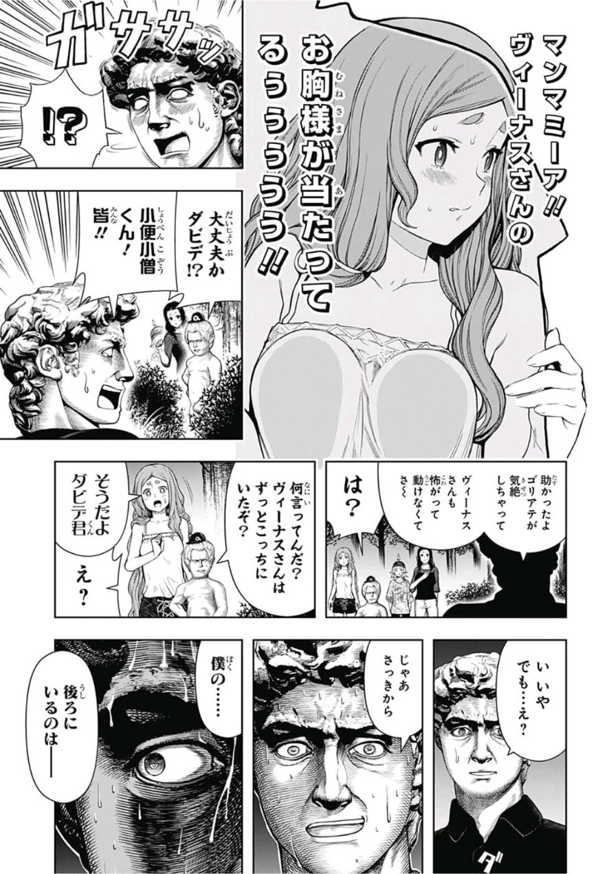 Shishunki Renaissance! David-kun - Chapter 18 - Page 11