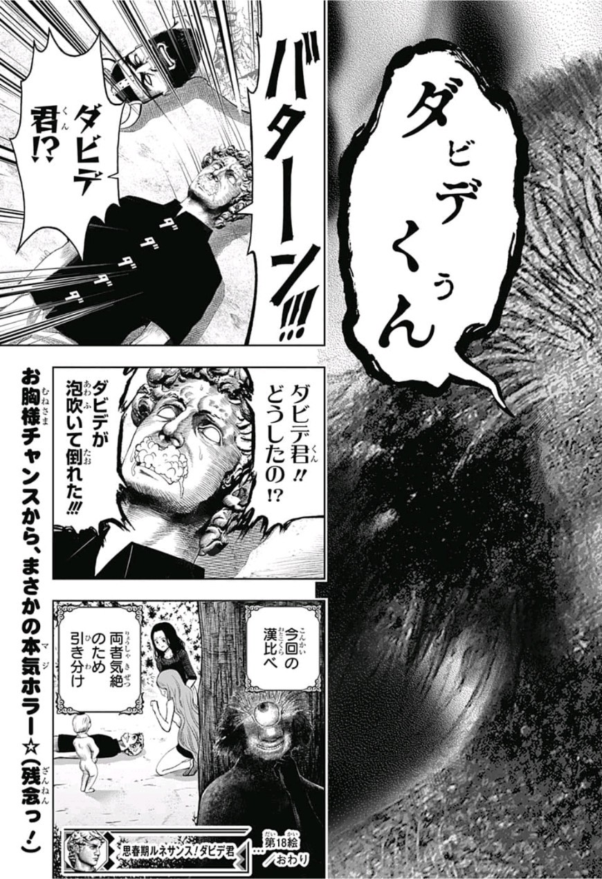 Shishunki Renaissance! David-kun - Chapter 18 - Page 13