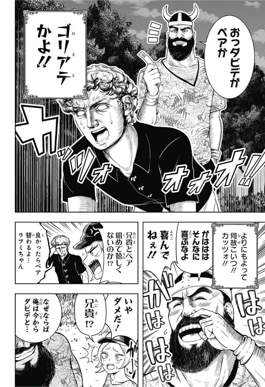 Shishunki Renaissance! David-kun - Chapter 18 - Page 2