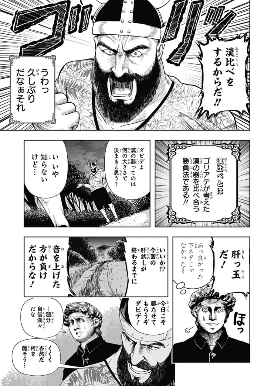 Shishunki Renaissance! David-kun - Chapter 18 - Page 3