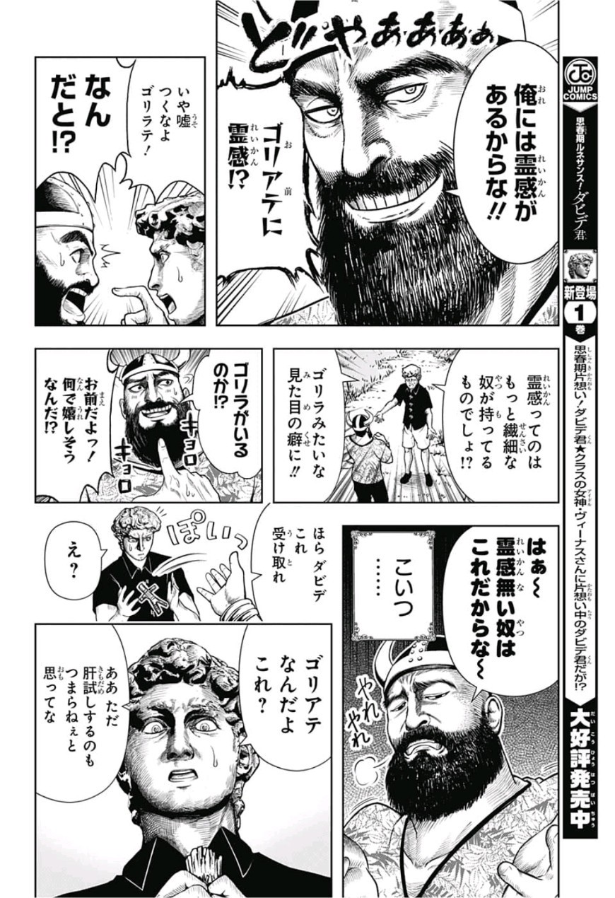 Shishunki Renaissance! David-kun - Chapter 18 - Page 4