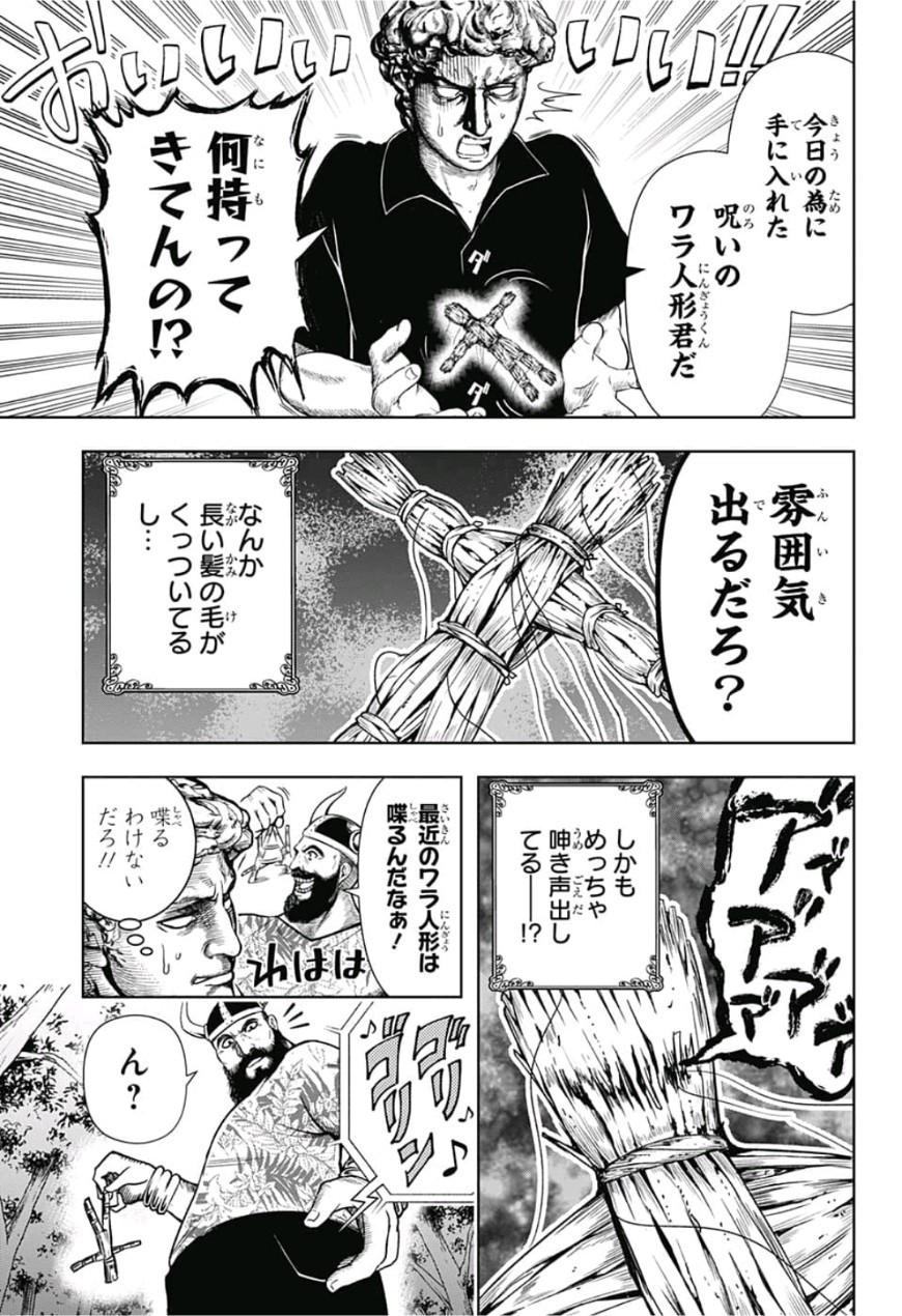 Shishunki Renaissance! David-kun - Chapter 18 - Page 5