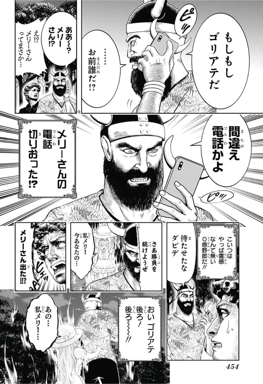 Shishunki Renaissance! David-kun - Chapter 18 - Page 6