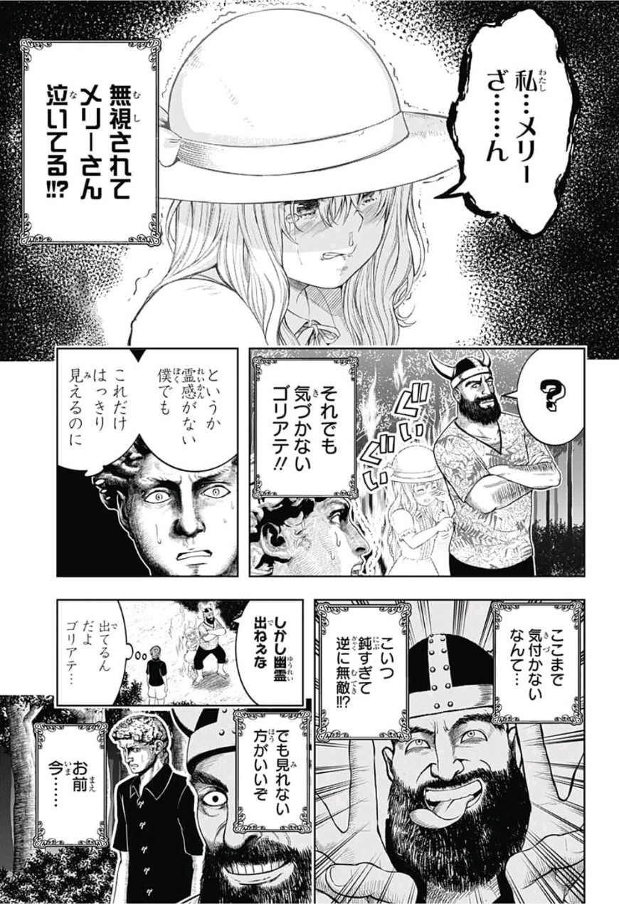 Shishunki Renaissance! David-kun - Chapter 18 - Page 7