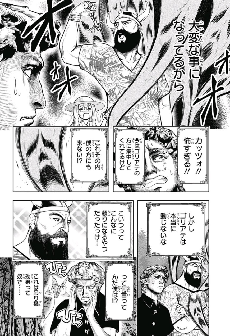 Shishunki Renaissance! David-kun - Chapter 18 - Page 8