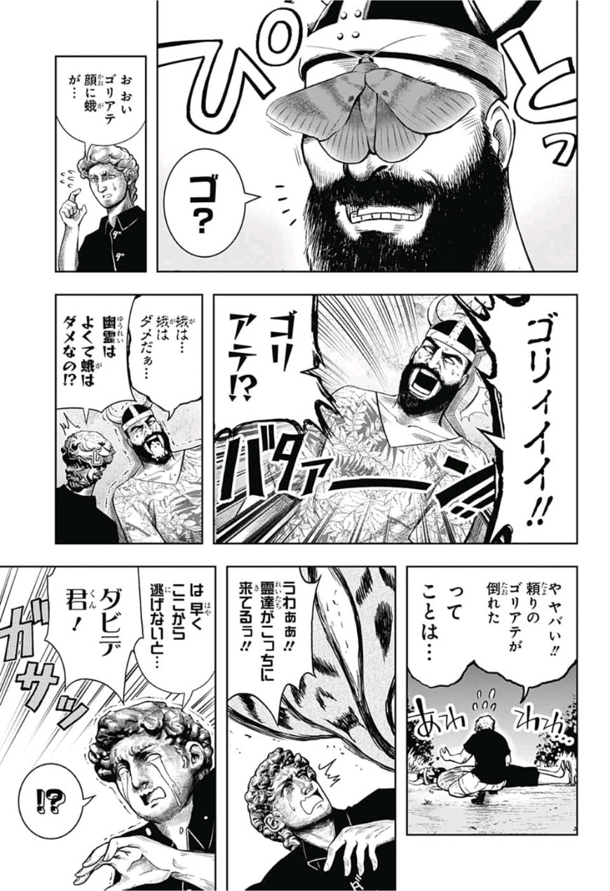 Shishunki Renaissance! David-kun - Chapter 18 - Page 9