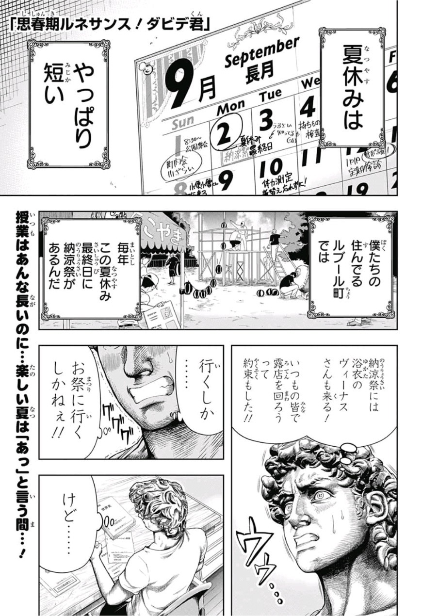 Shishunki Renaissance! David-kun - Chapter 19 - Page 1