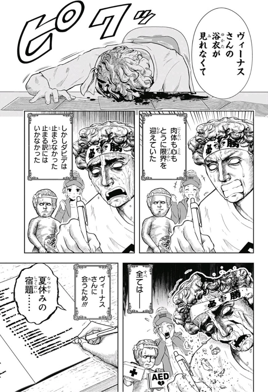 Shishunki Renaissance! David-kun - Chapter 19 - Page 11