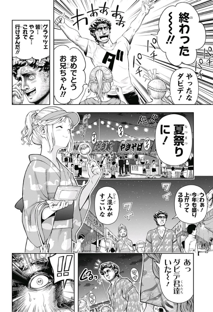 Shishunki Renaissance! David-kun - Chapter 19 - Page 12