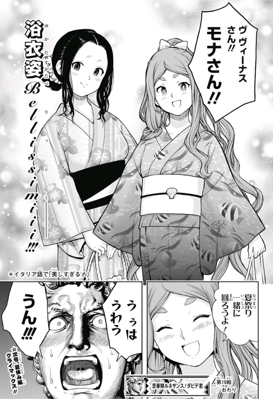 Shishunki Renaissance! David-kun - Chapter 19 - Page 13