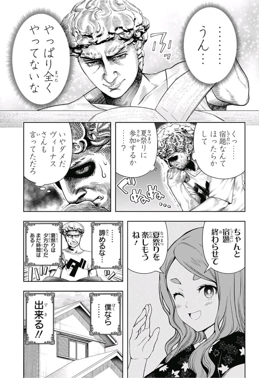 Shishunki Renaissance! David-kun - Chapter 19 - Page 3