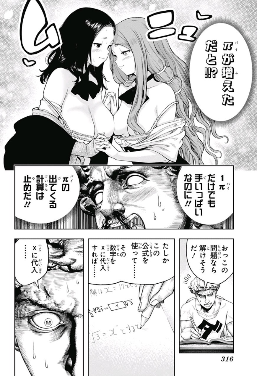 Shishunki Renaissance! David-kun - Chapter 19 - Page 6