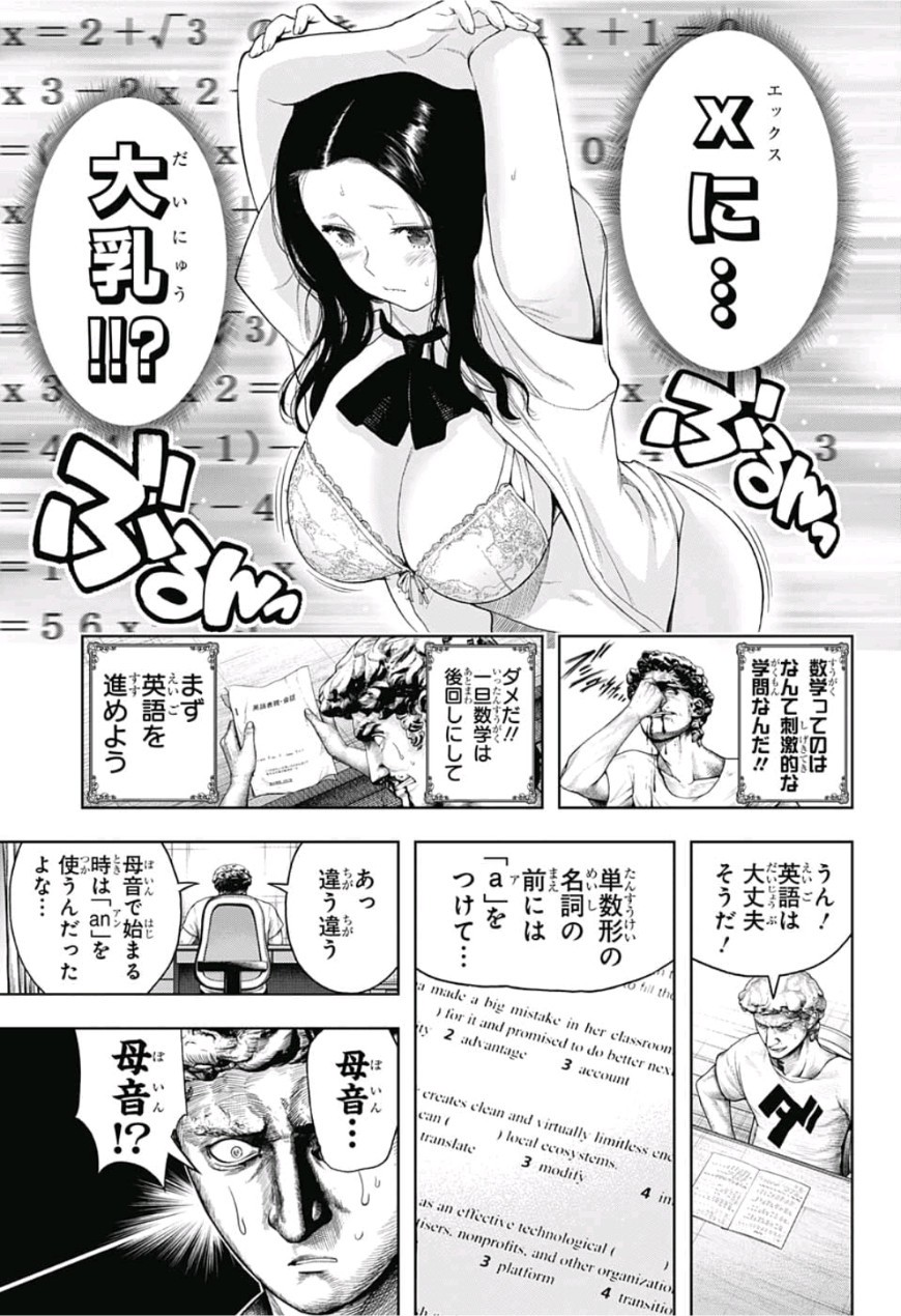 Shishunki Renaissance! David-kun - Chapter 19 - Page 7