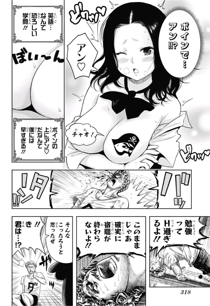 Shishunki Renaissance! David-kun - Chapter 19 - Page 8