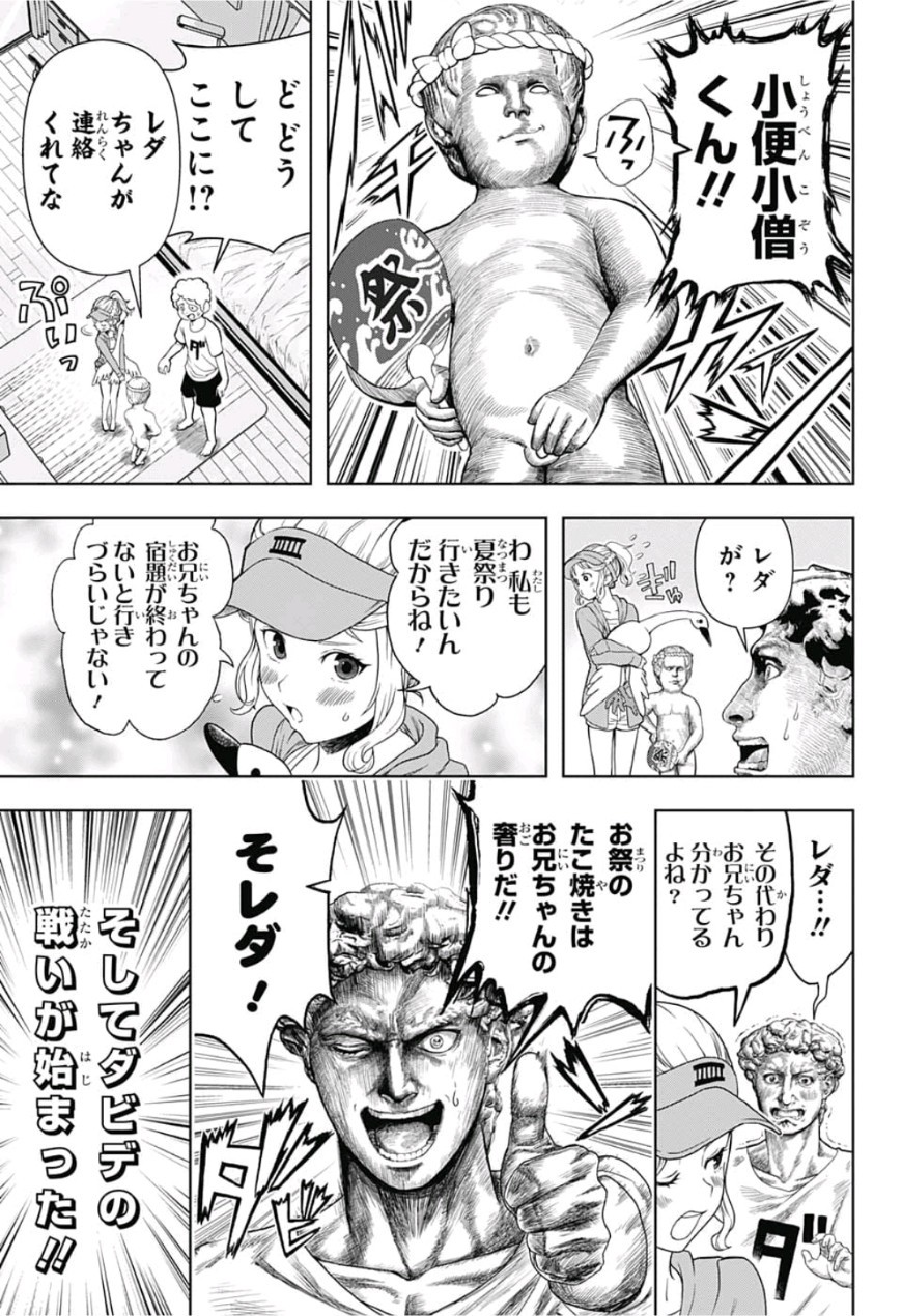 Shishunki Renaissance! David-kun - Chapter 19 - Page 9