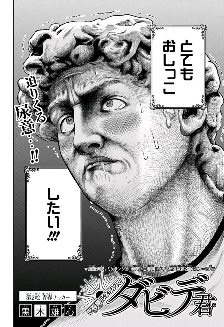 Shishunki Renaissance! David-kun - Chapter 2 - Page 2