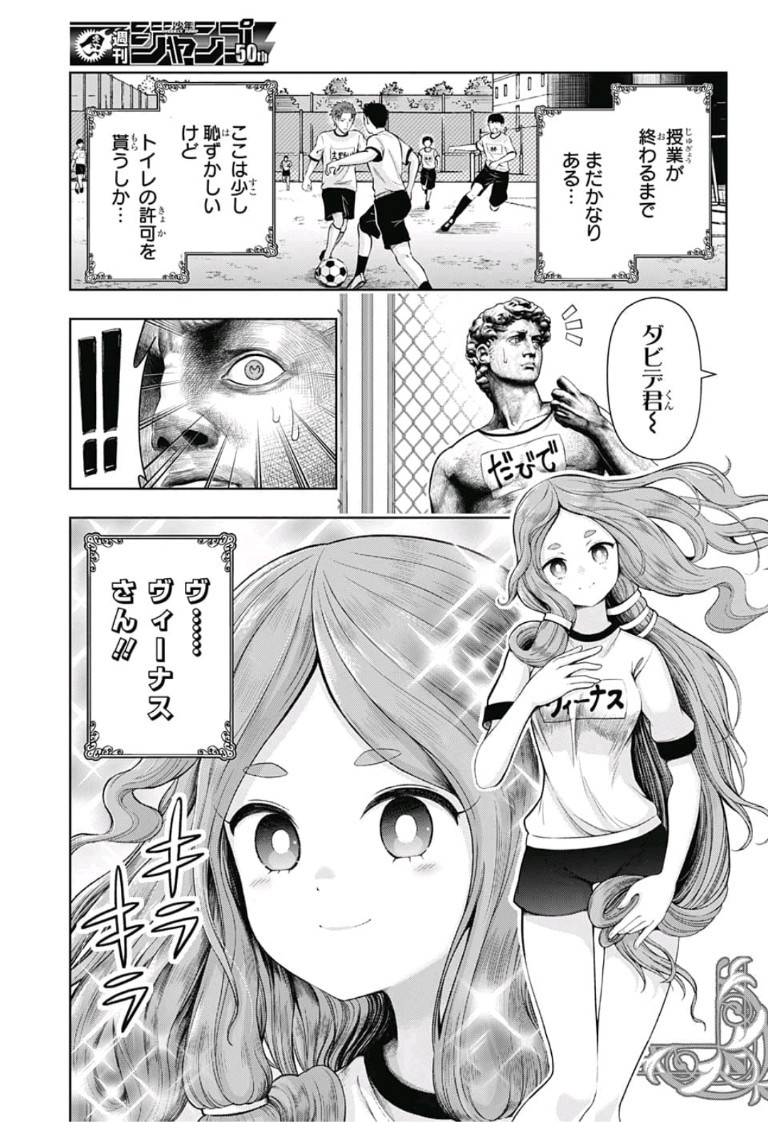 Shishunki Renaissance! David-kun - Chapter 2 - Page 3