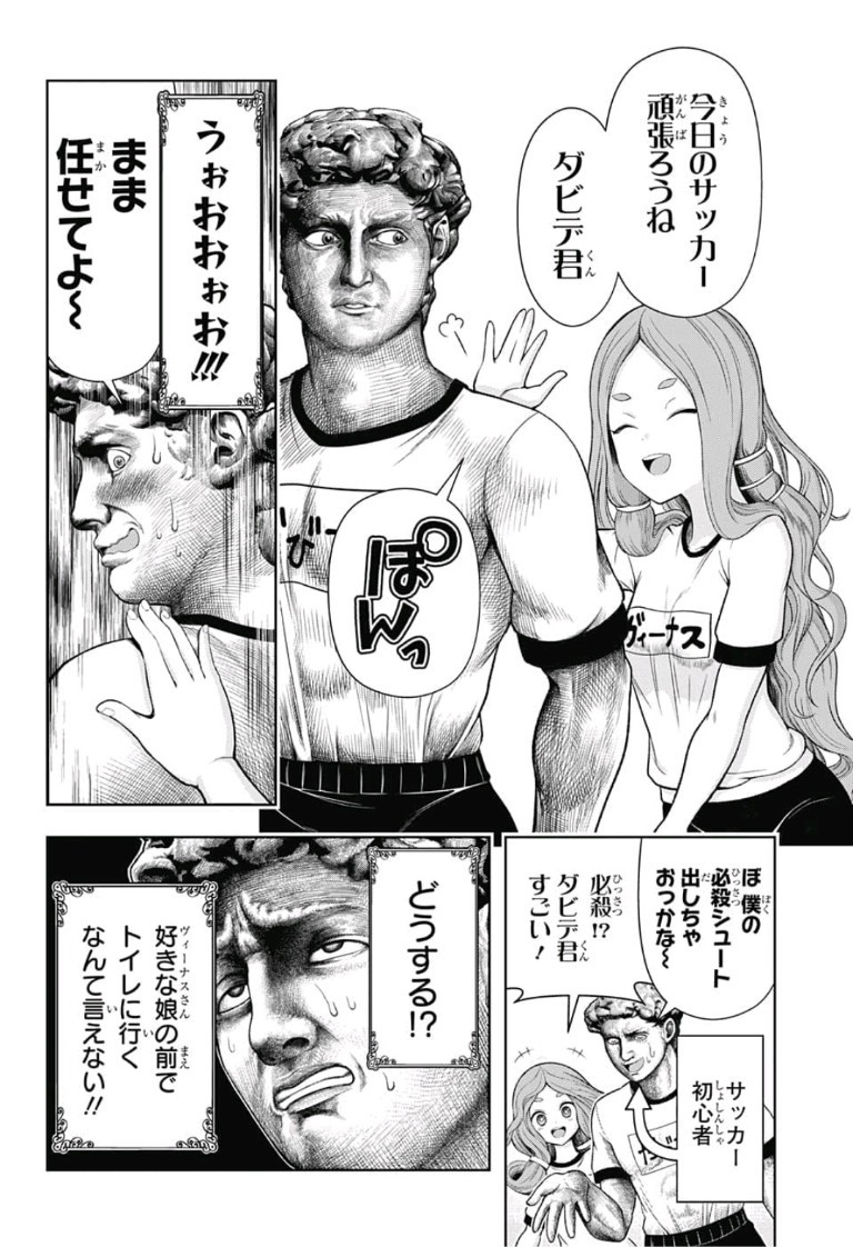 Shishunki Renaissance! David-kun - Chapter 2 - Page 4