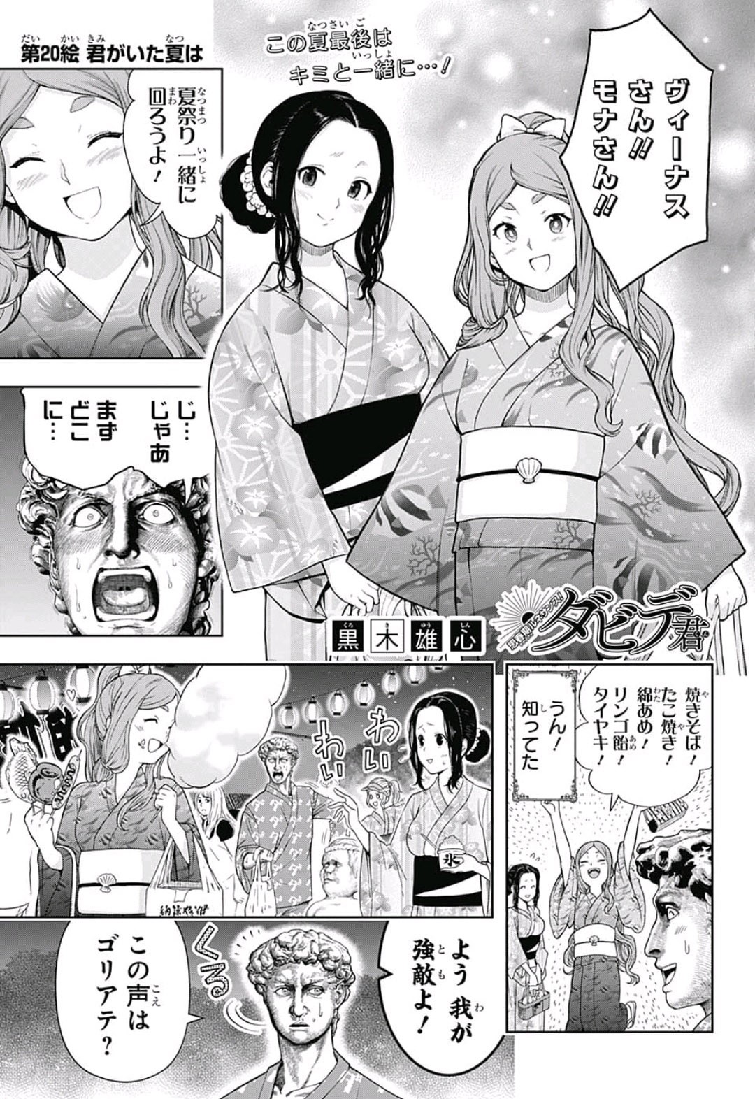 Shishunki Renaissance! David-kun - Chapter 20 - Page 1