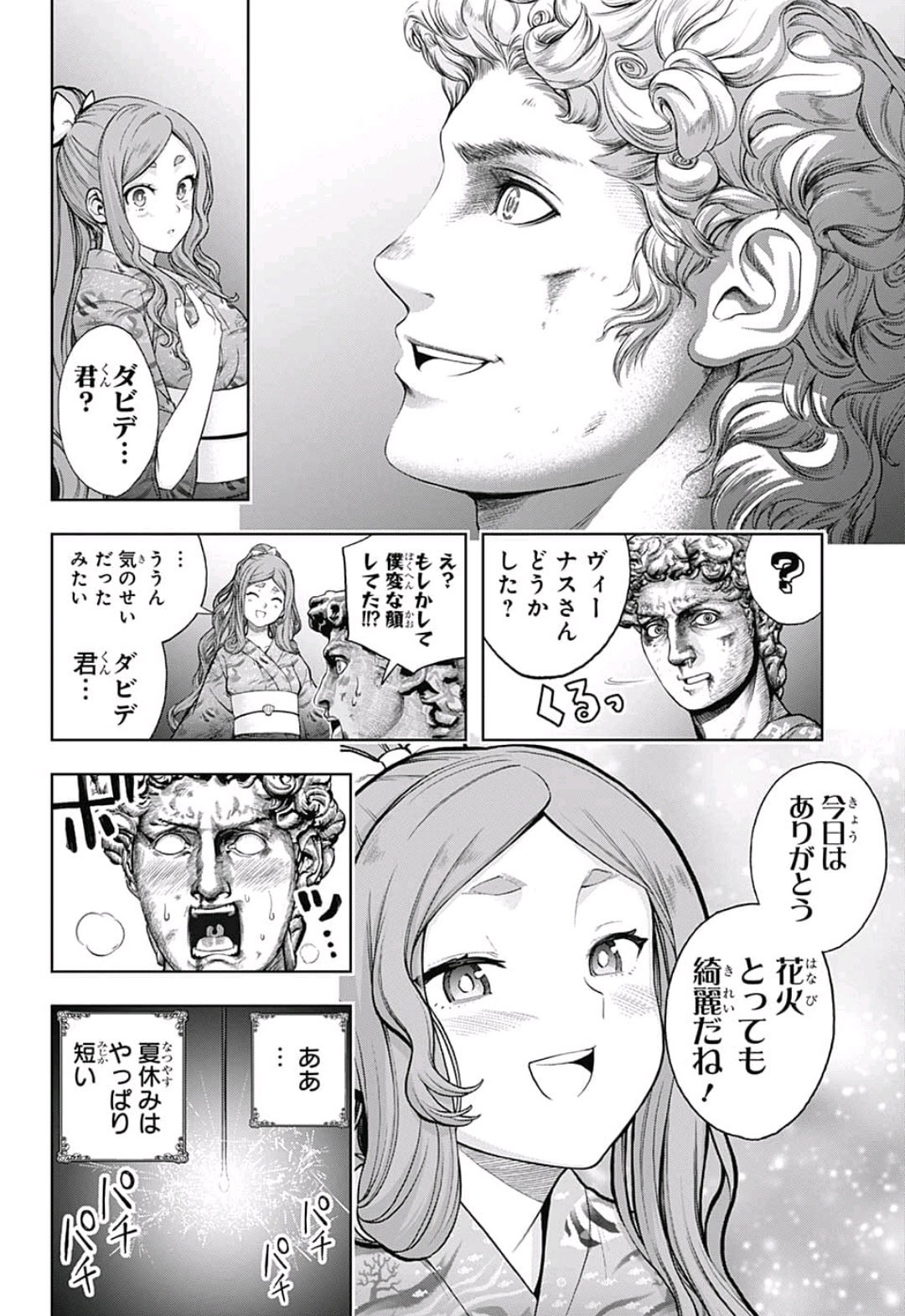 Shishunki Renaissance! David-kun - Chapter 20 - Page 12