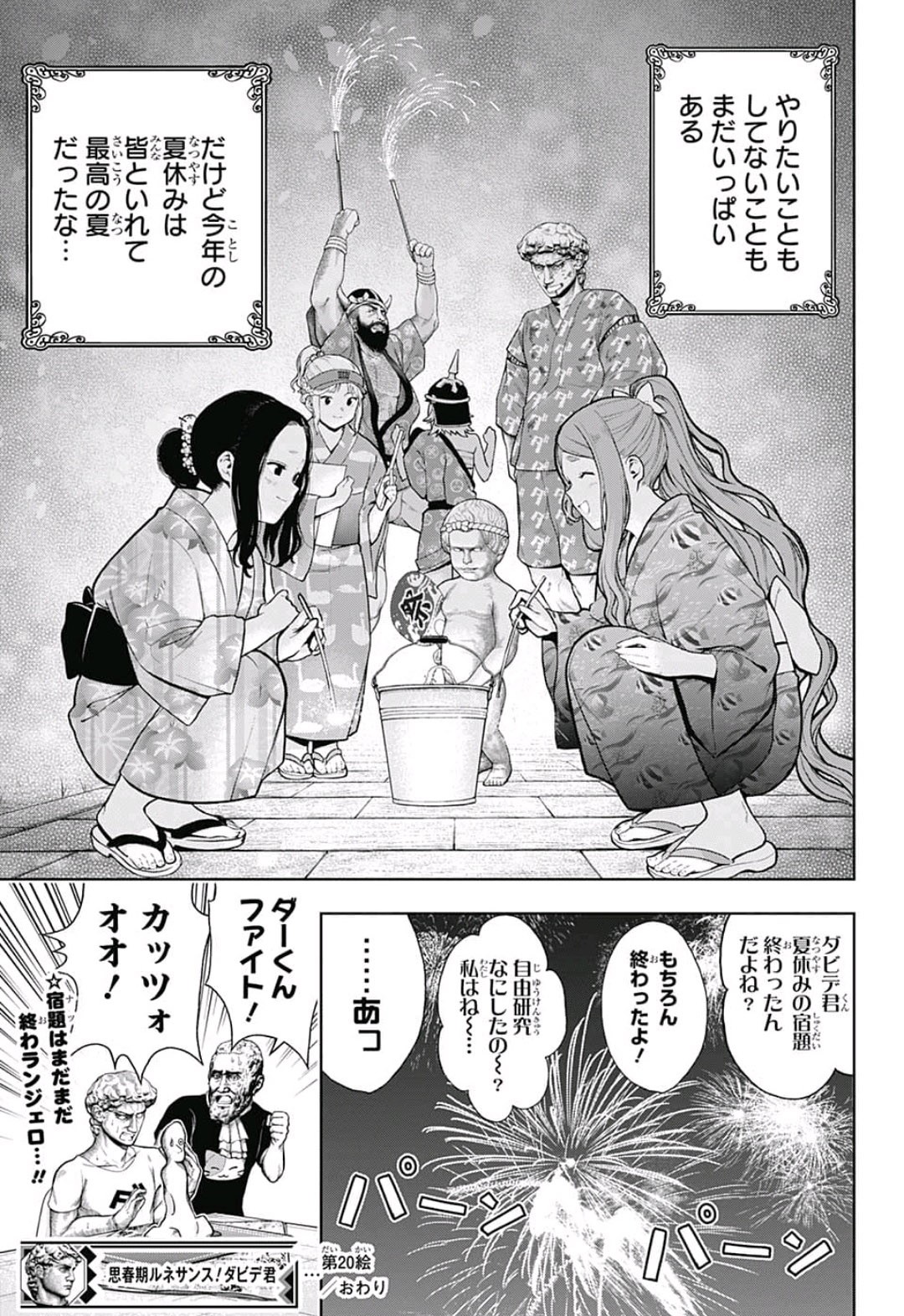 Shishunki Renaissance! David-kun - Chapter 20 - Page 13