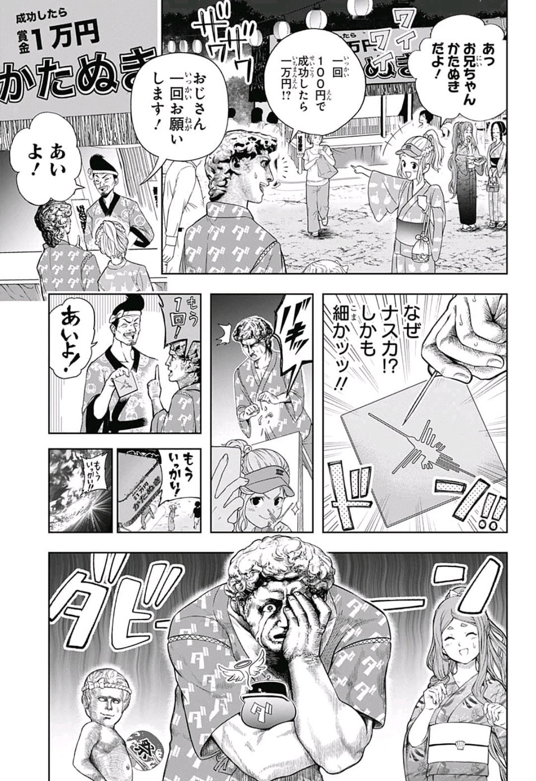 Shishunki Renaissance! David-kun - Chapter 20 - Page 3