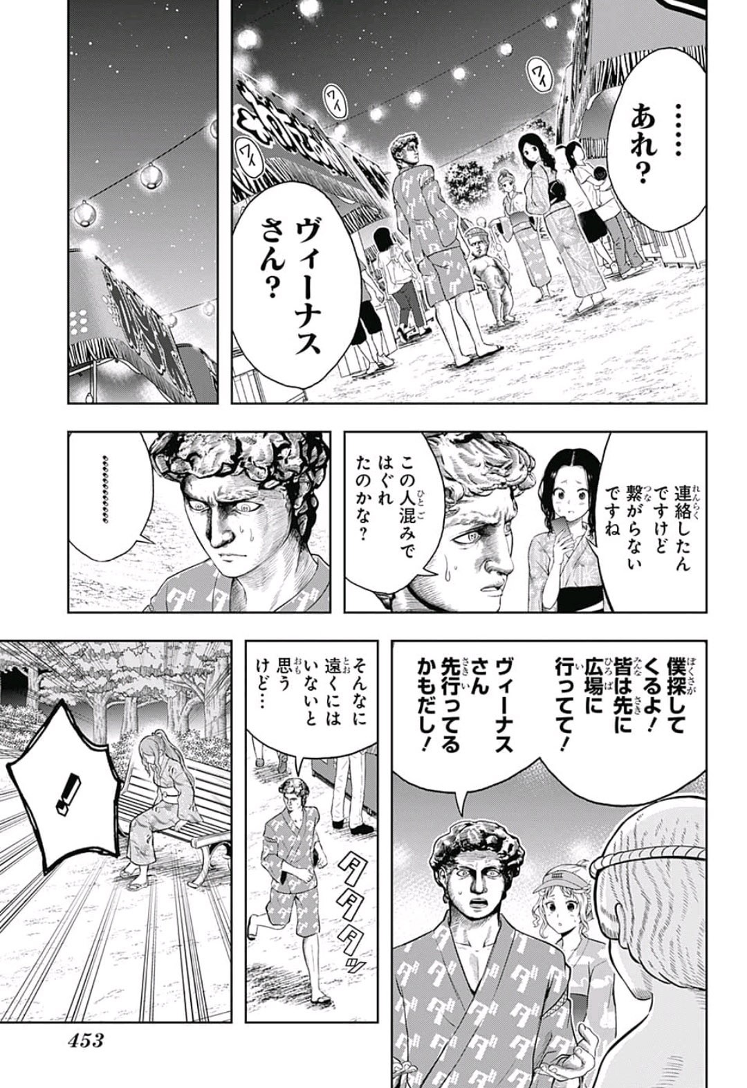 Shishunki Renaissance! David-kun - Chapter 20 - Page 5