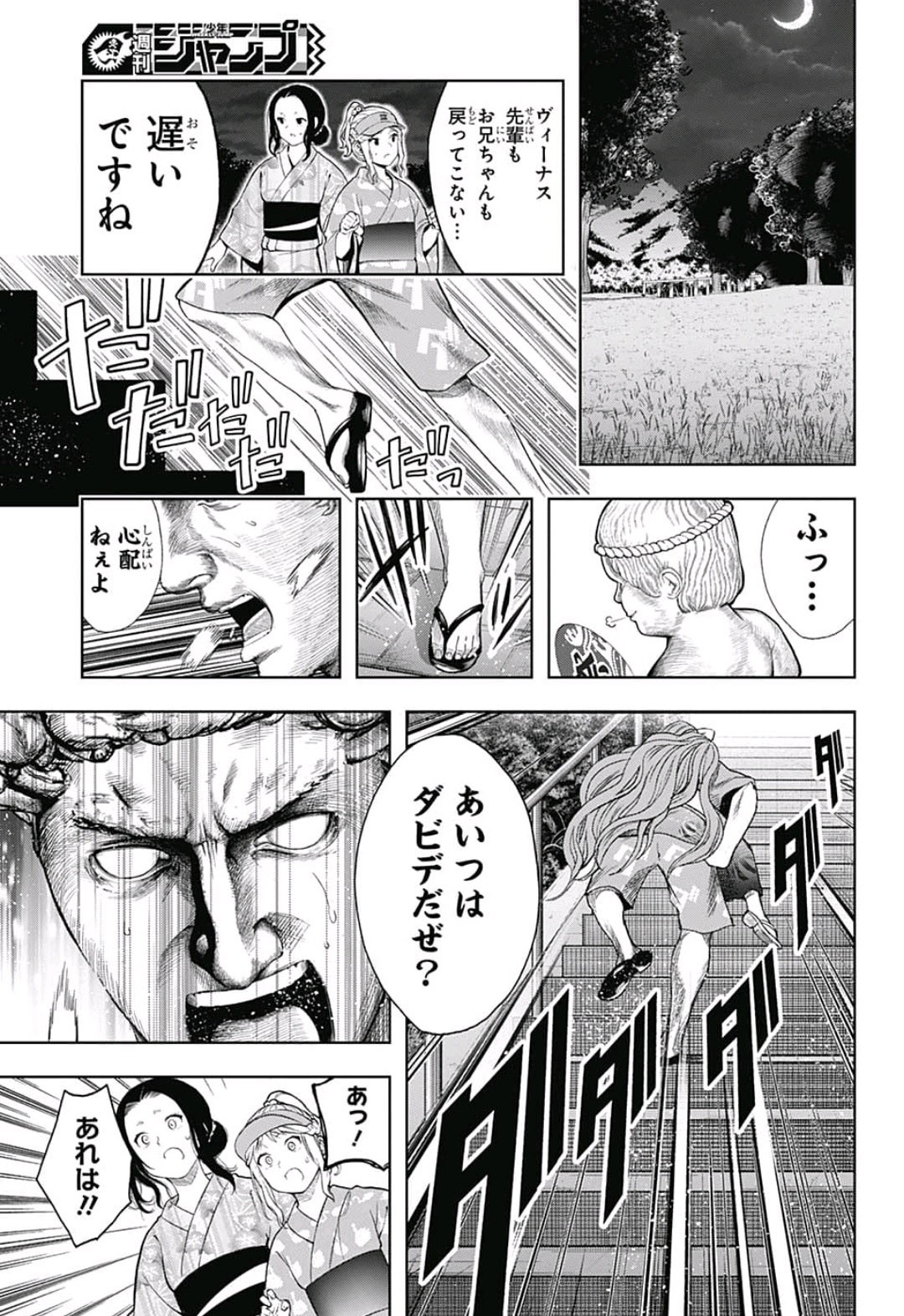 Shishunki Renaissance! David-kun - Chapter 20 - Page 7