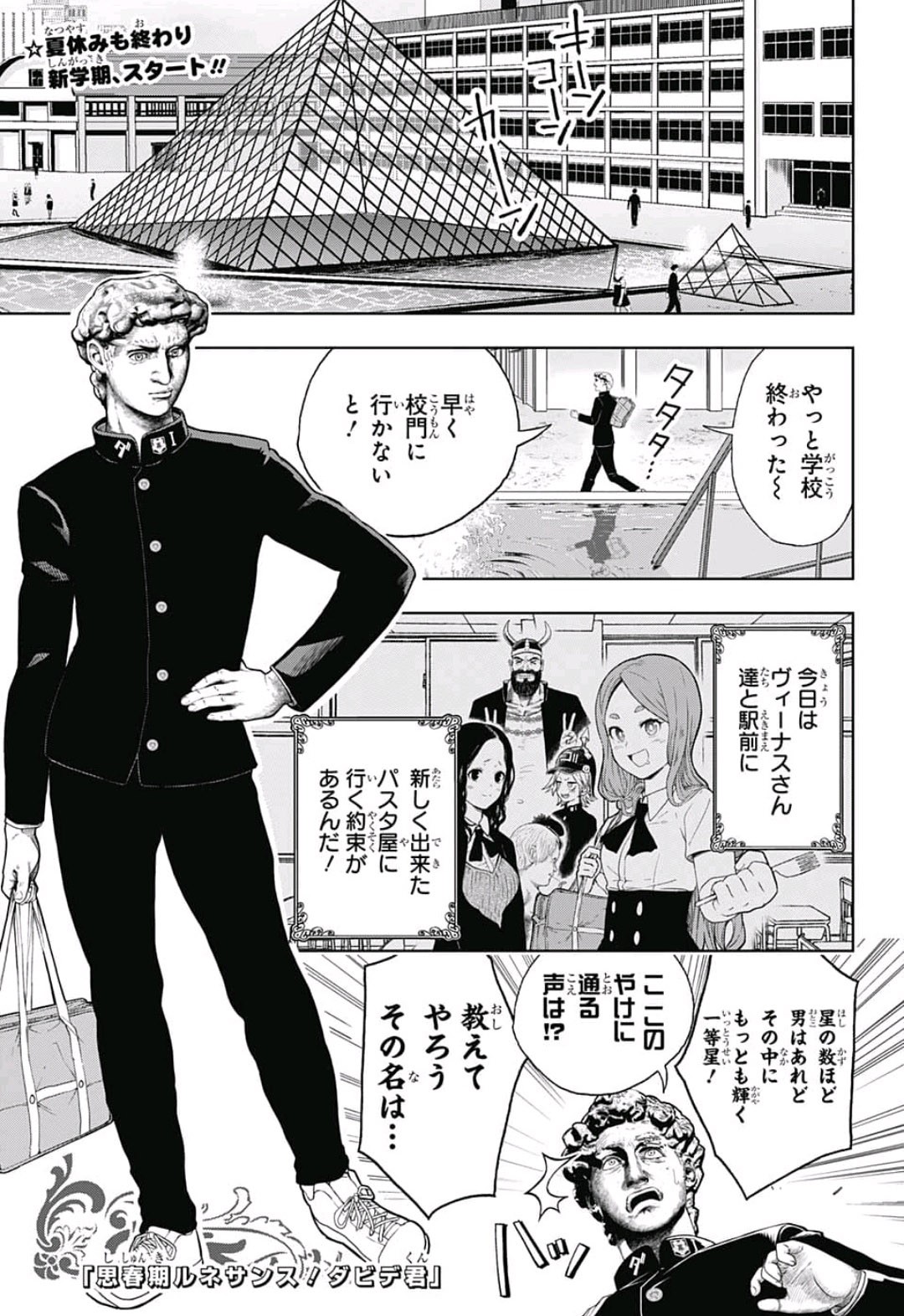 Shishunki Renaissance! David-kun - Chapter 21 - Page 1