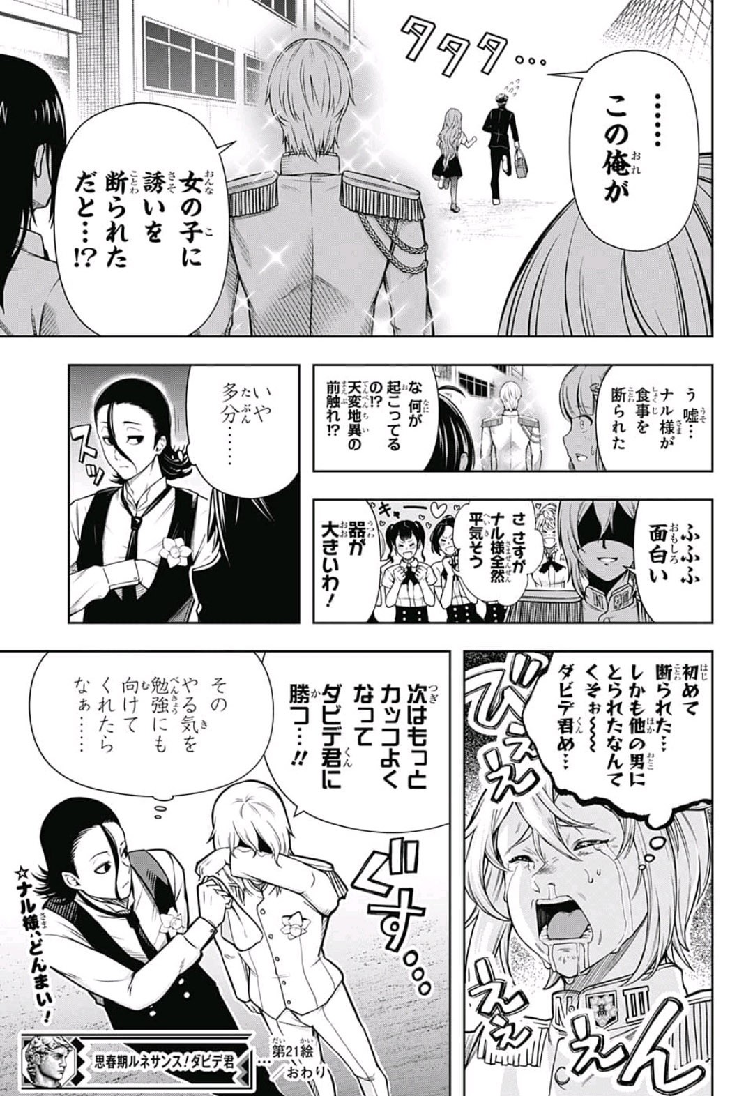 Shishunki Renaissance! David-kun - Chapter 21 - Page 13