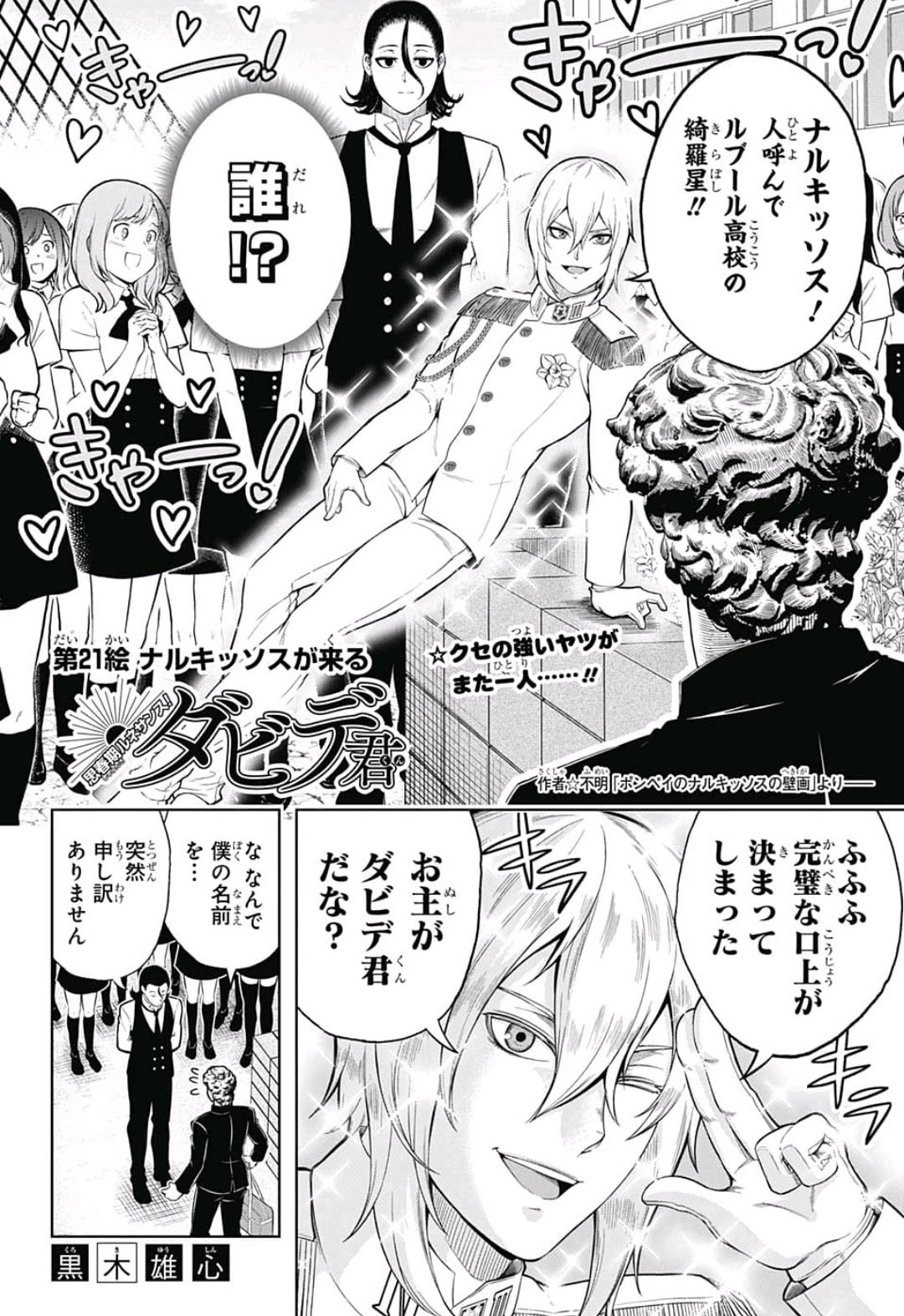 Shishunki Renaissance! David-kun - Chapter 21 - Page 2