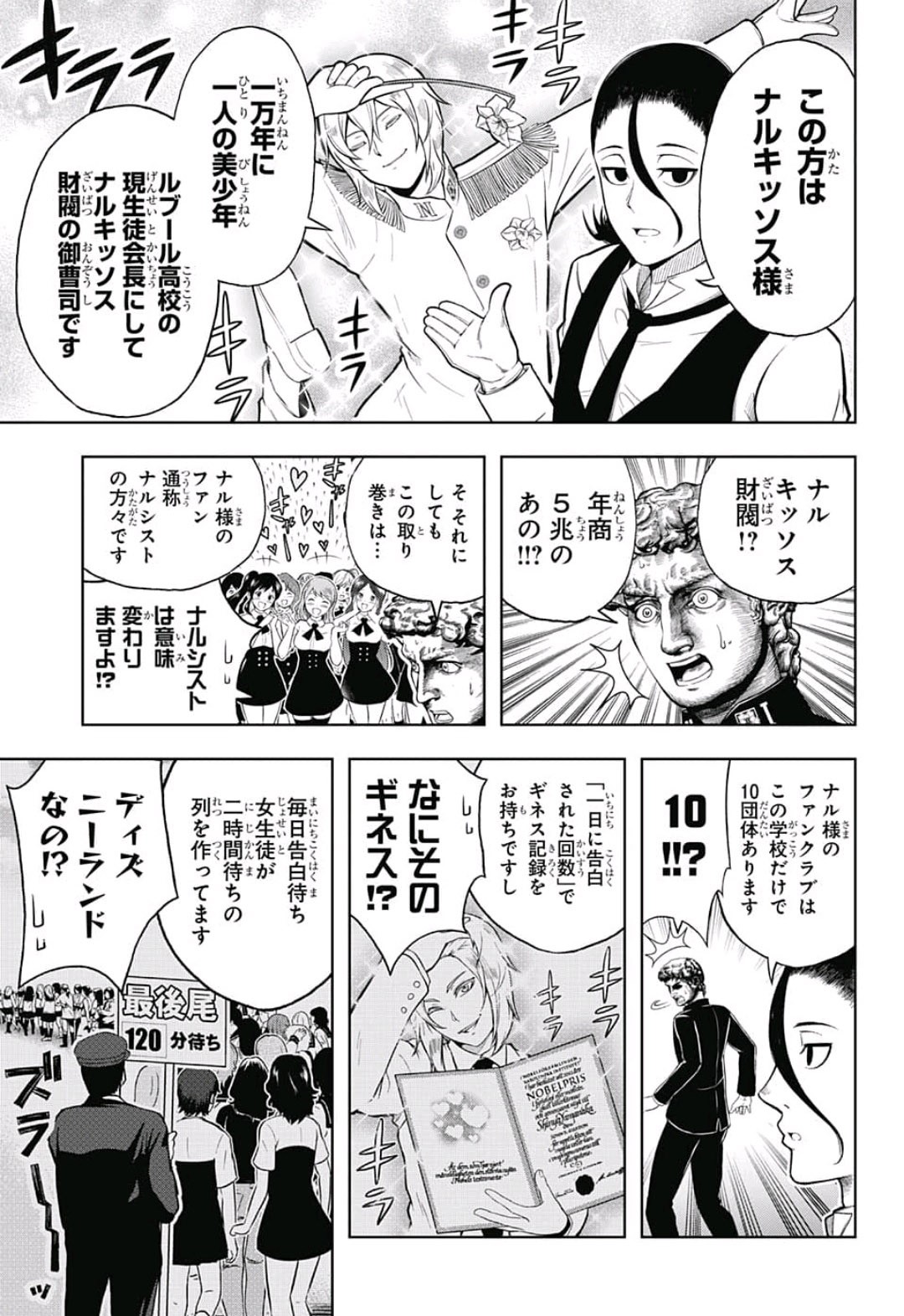 Shishunki Renaissance! David-kun - Chapter 21 - Page 3