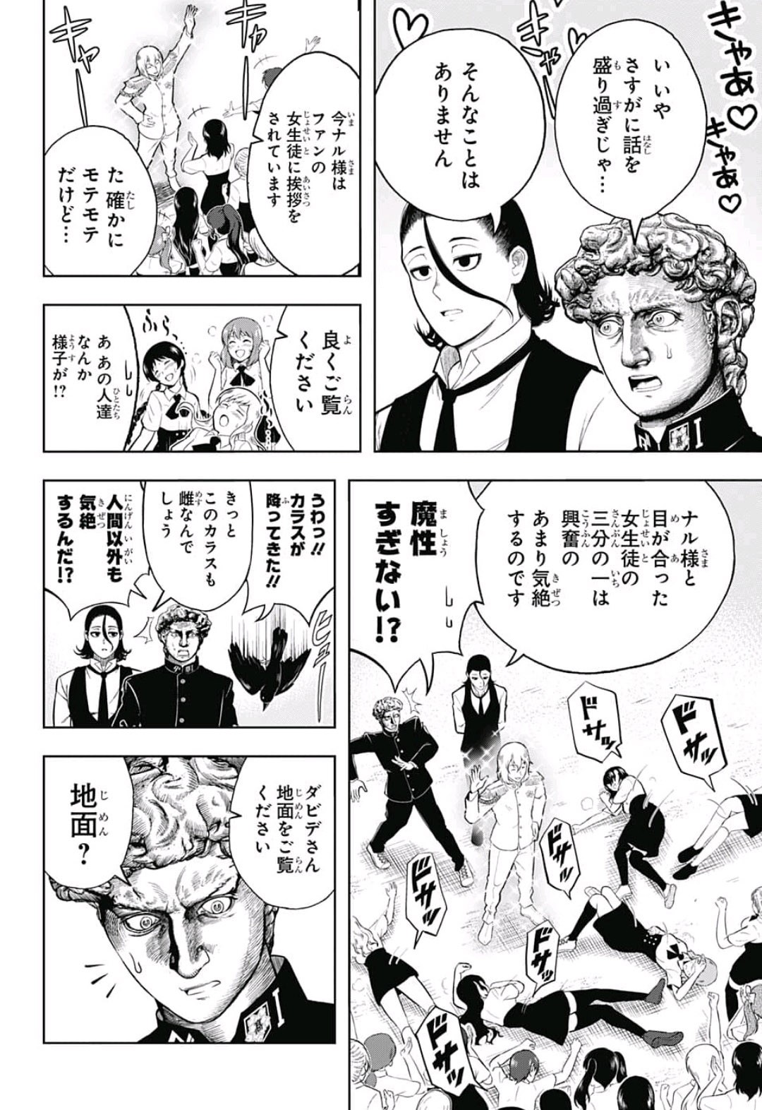 Shishunki Renaissance! David-kun - Chapter 21 - Page 4