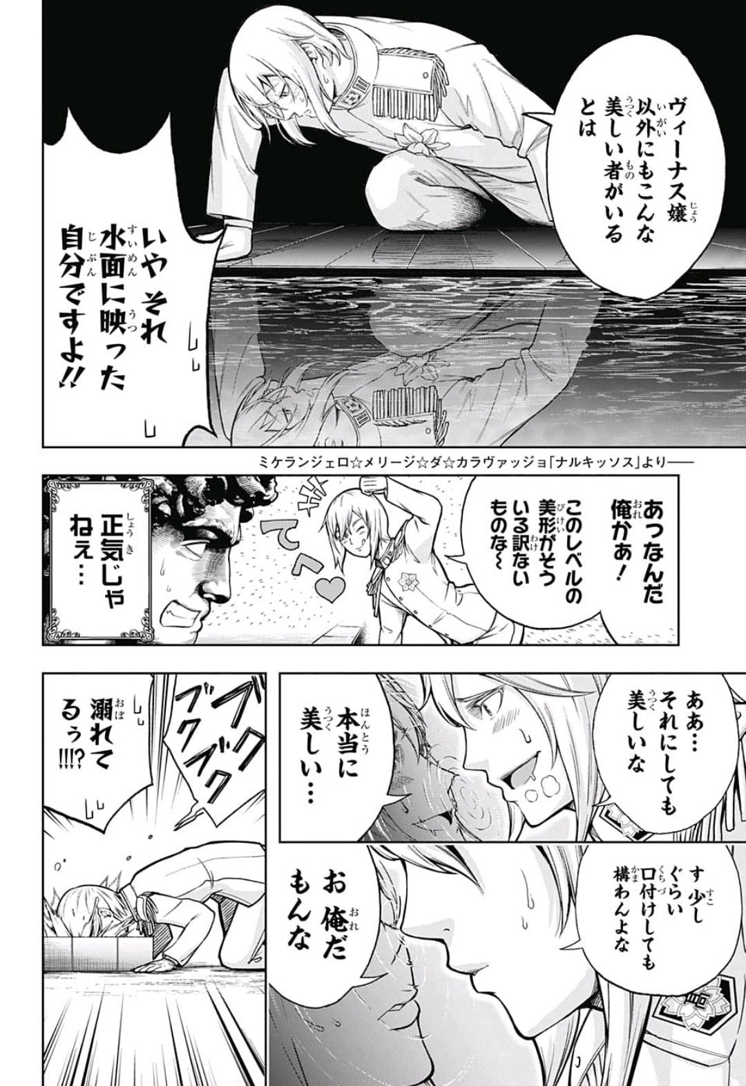 Shishunki Renaissance! David-kun - Chapter 21 - Page 8