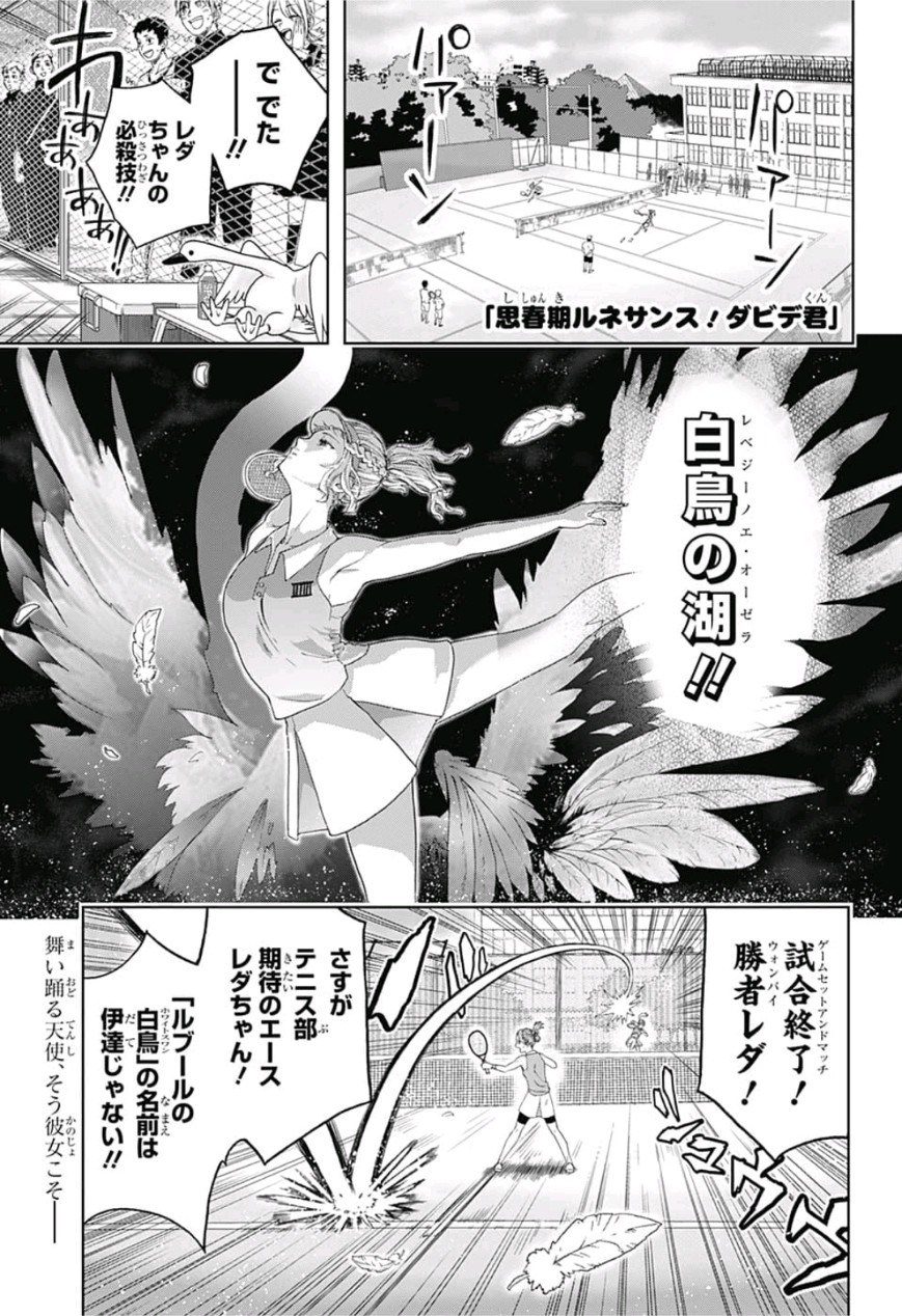 Shishunki Renaissance! David-kun - Chapter 22 - Page 1