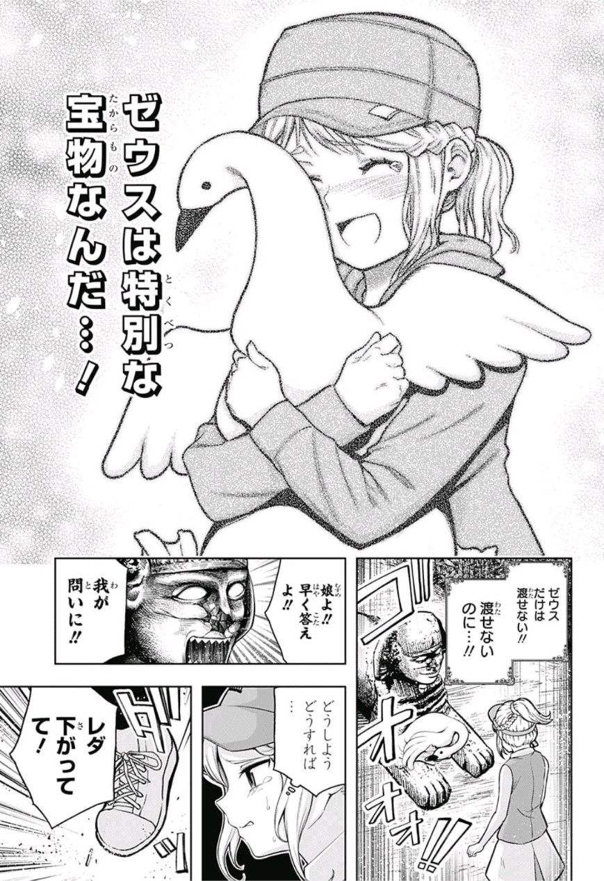 Shishunki Renaissance! David-kun - Chapter 22 - Page 11