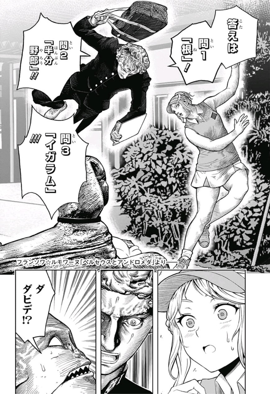 Shishunki Renaissance! David-kun - Chapter 22 - Page 12