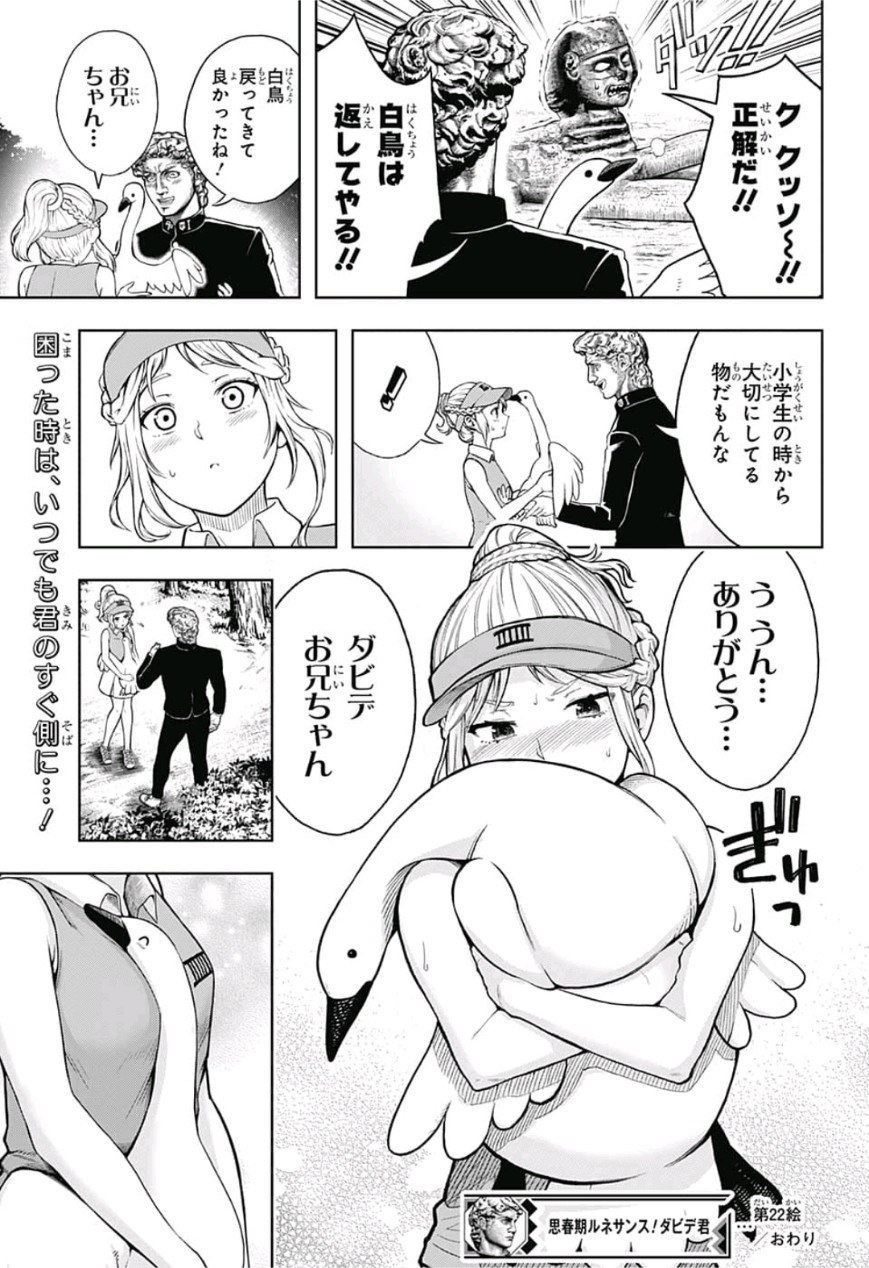 Shishunki Renaissance! David-kun - Chapter 22 - Page 13