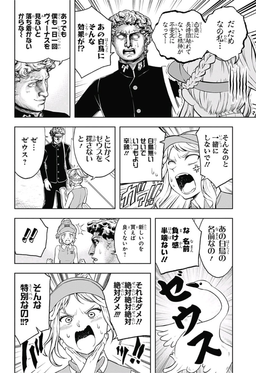 Shishunki Renaissance! David-kun - Chapter 22 - Page 4