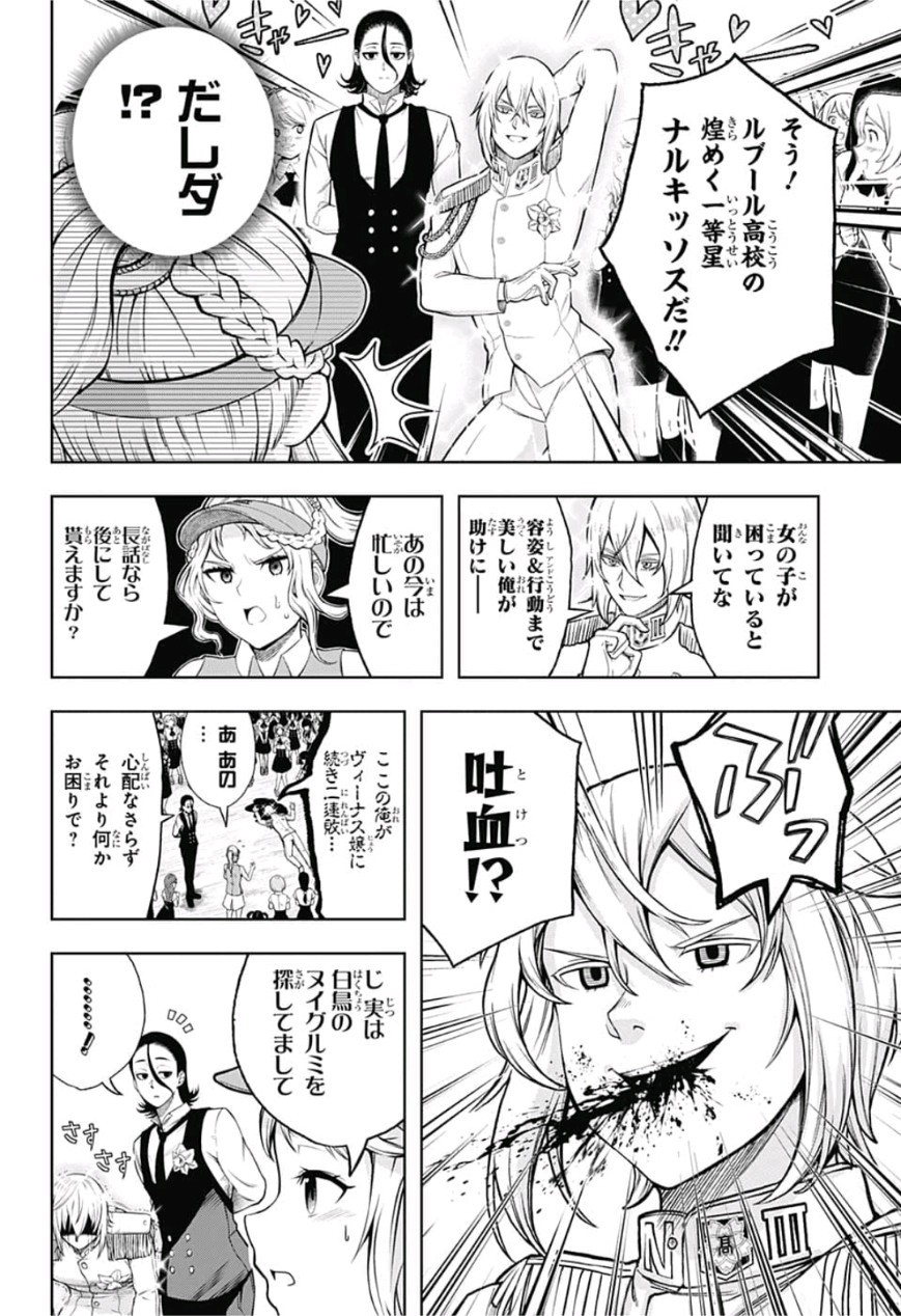 Shishunki Renaissance! David-kun - Chapter 22 - Page 6