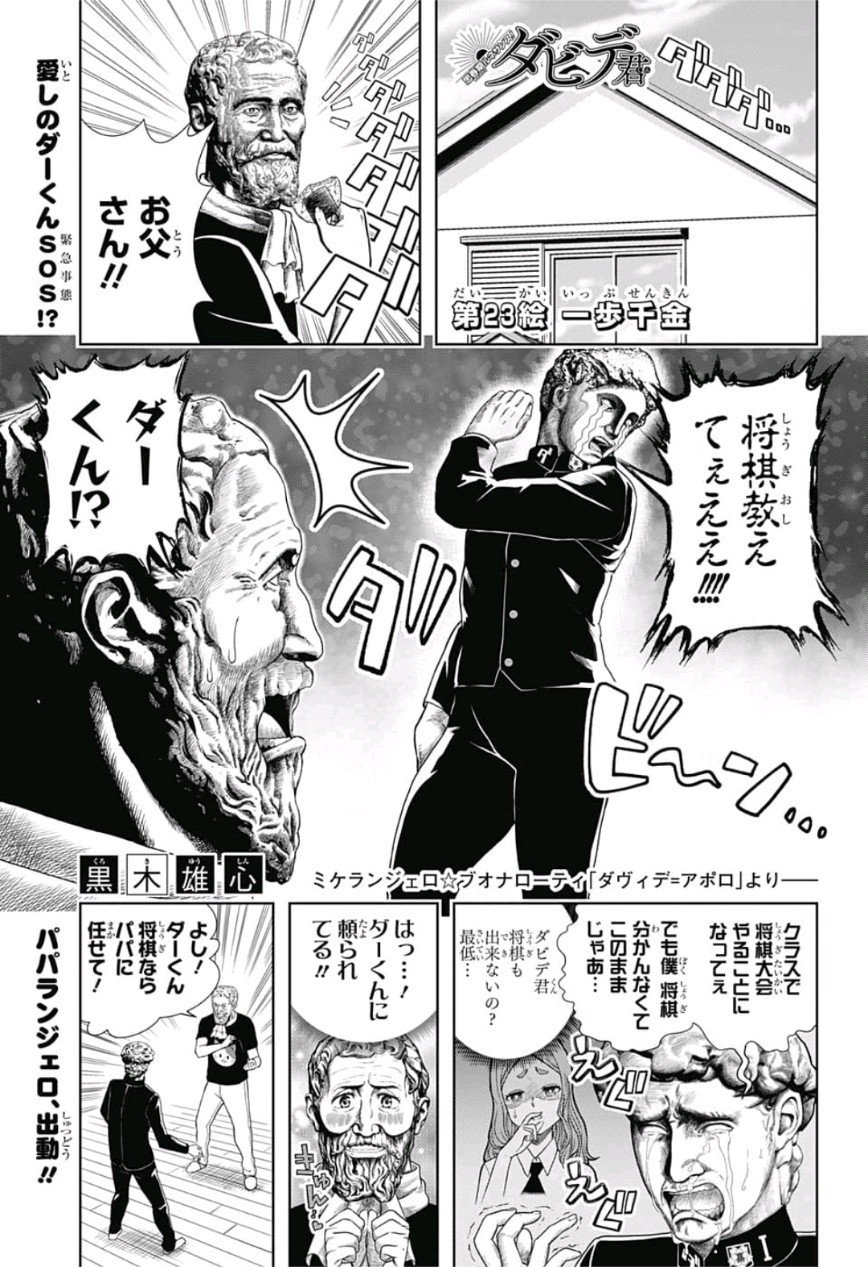 Shishunki Renaissance! David-kun - Chapter 23 - Page 1