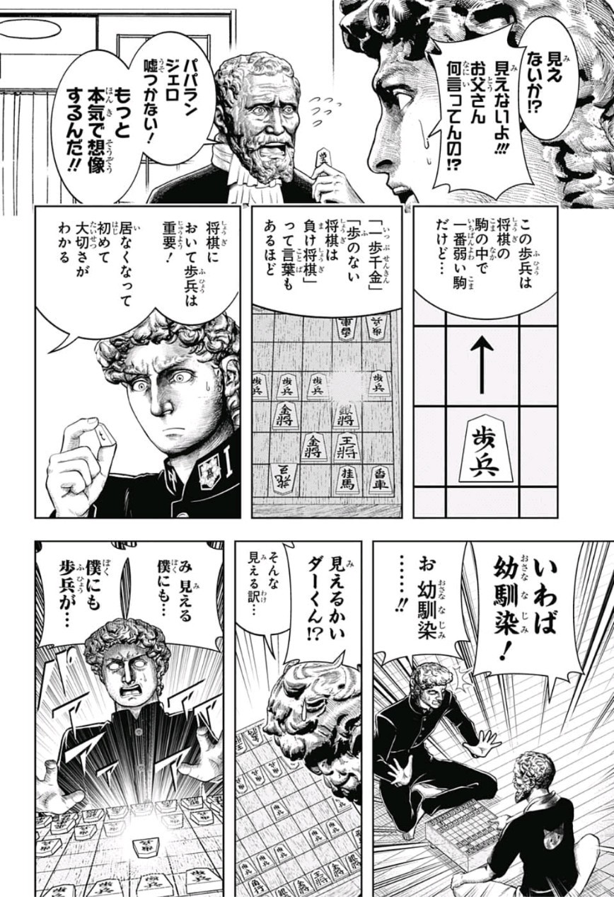 Shishunki Renaissance! David-kun - Chapter 23 - Page 4