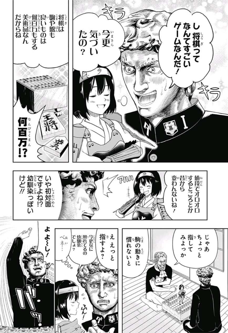 Shishunki Renaissance! David-kun - Chapter 23 - Page 6