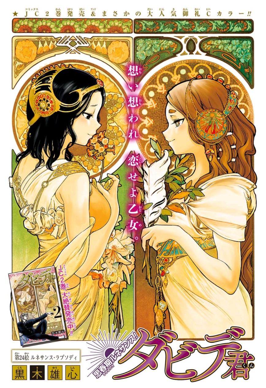 Shishunki Renaissance! David-kun - Chapter 24 - Page 1