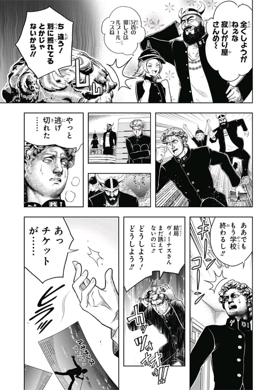 Shishunki Renaissance! David-kun - Chapter 24 - Page 10