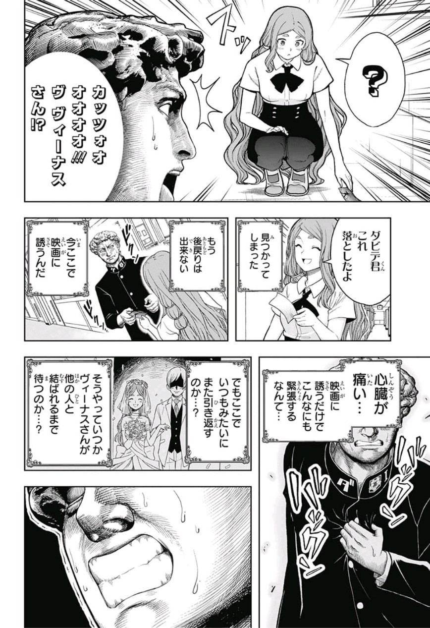 Shishunki Renaissance! David-kun - Chapter 24 - Page 11