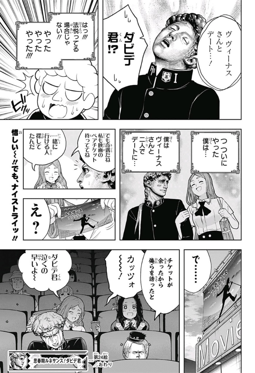 Shishunki Renaissance! David-kun - Chapter 24 - Page 14