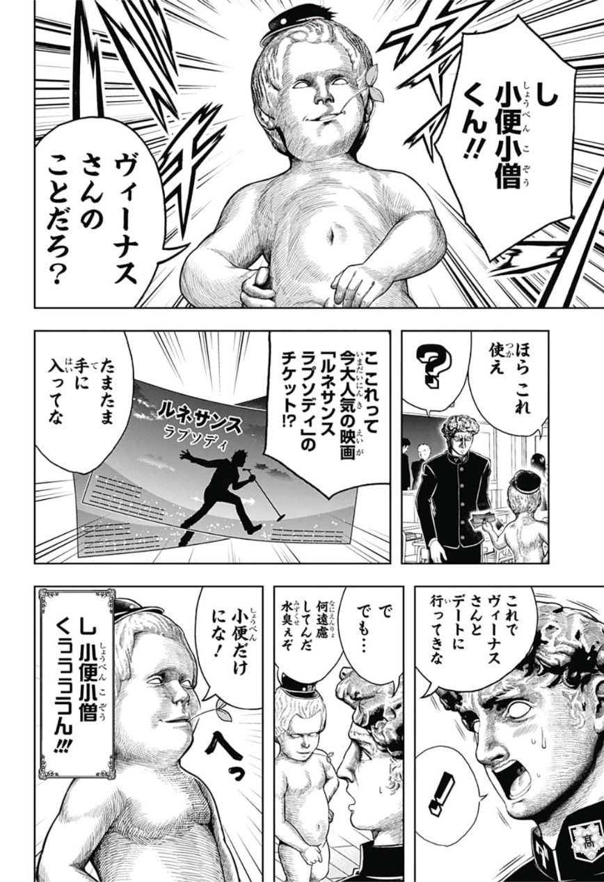 Shishunki Renaissance! David-kun - Chapter 24 - Page 3