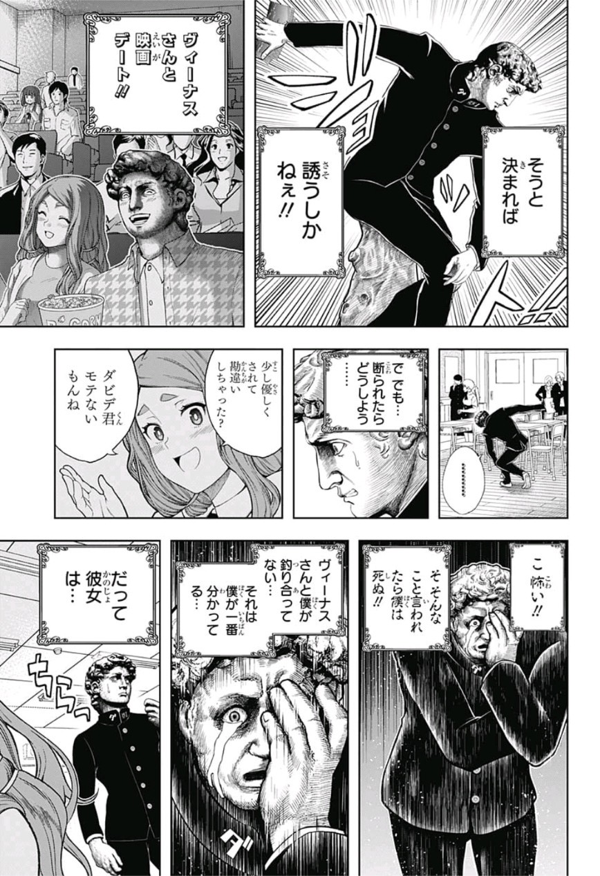 Shishunki Renaissance! David-kun - Chapter 24 - Page 4